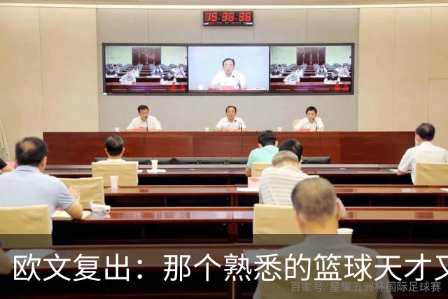 欧文复出：那个熟悉的篮球天才又回来了！